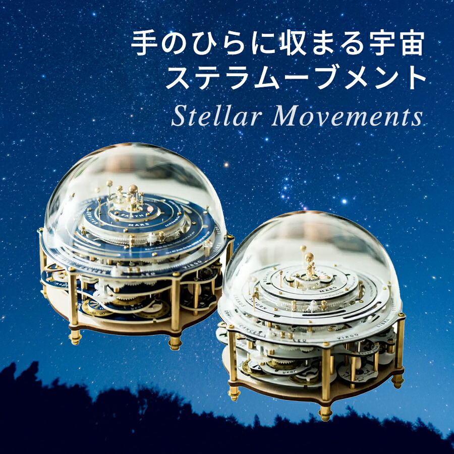 楽天市場】宇宙 インテリア 宇宙雑貨 オレノイデス ステラムーブメント