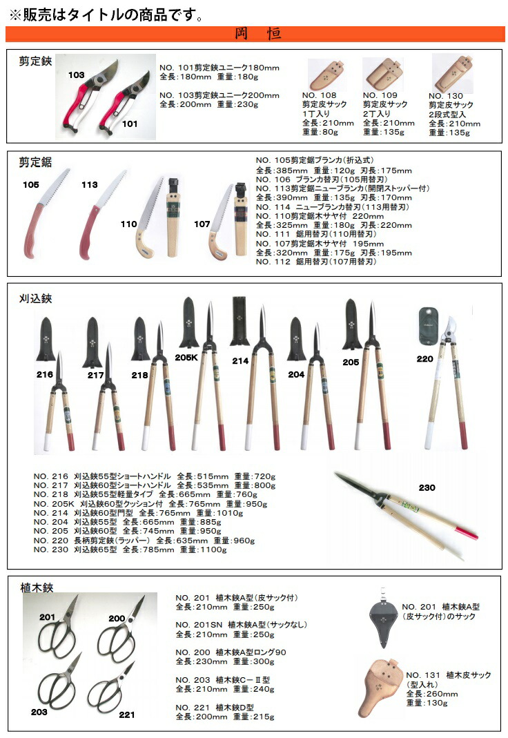 楽天市場】岡恒 剪定鋏 200mmユニーク No.103 全長200mm 重量230g 剪定