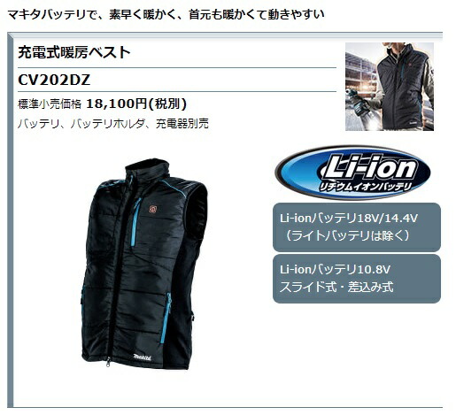 楽天市場】(マキタ) 充電式暖房ベスト 3Lサイズ CV202DZ 本体のみ 4