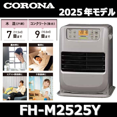 ファンヒーター fh-m2523y」の人気商品一覧 | 安い商品を通販サイト