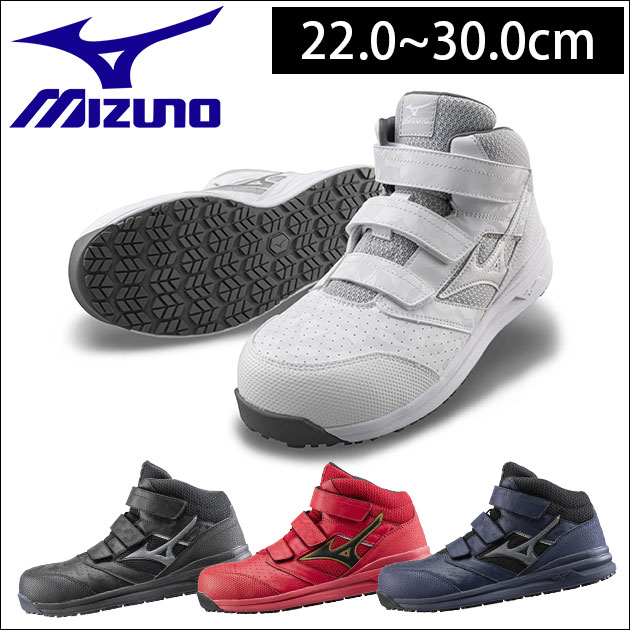 楽天市場】ミズノ 安全靴 ハイカット 新作 2022 mizuno マジックテープ