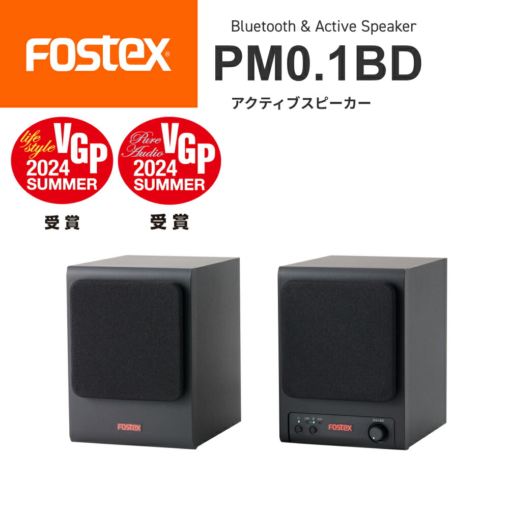 楽天市場】FOSTEX PM0.1BD アクティブスピーカーbluetooth スピーカー