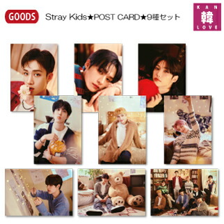 楽天市場】[おまけ付き] Stray Kids POST CARD ポストカード9種セット