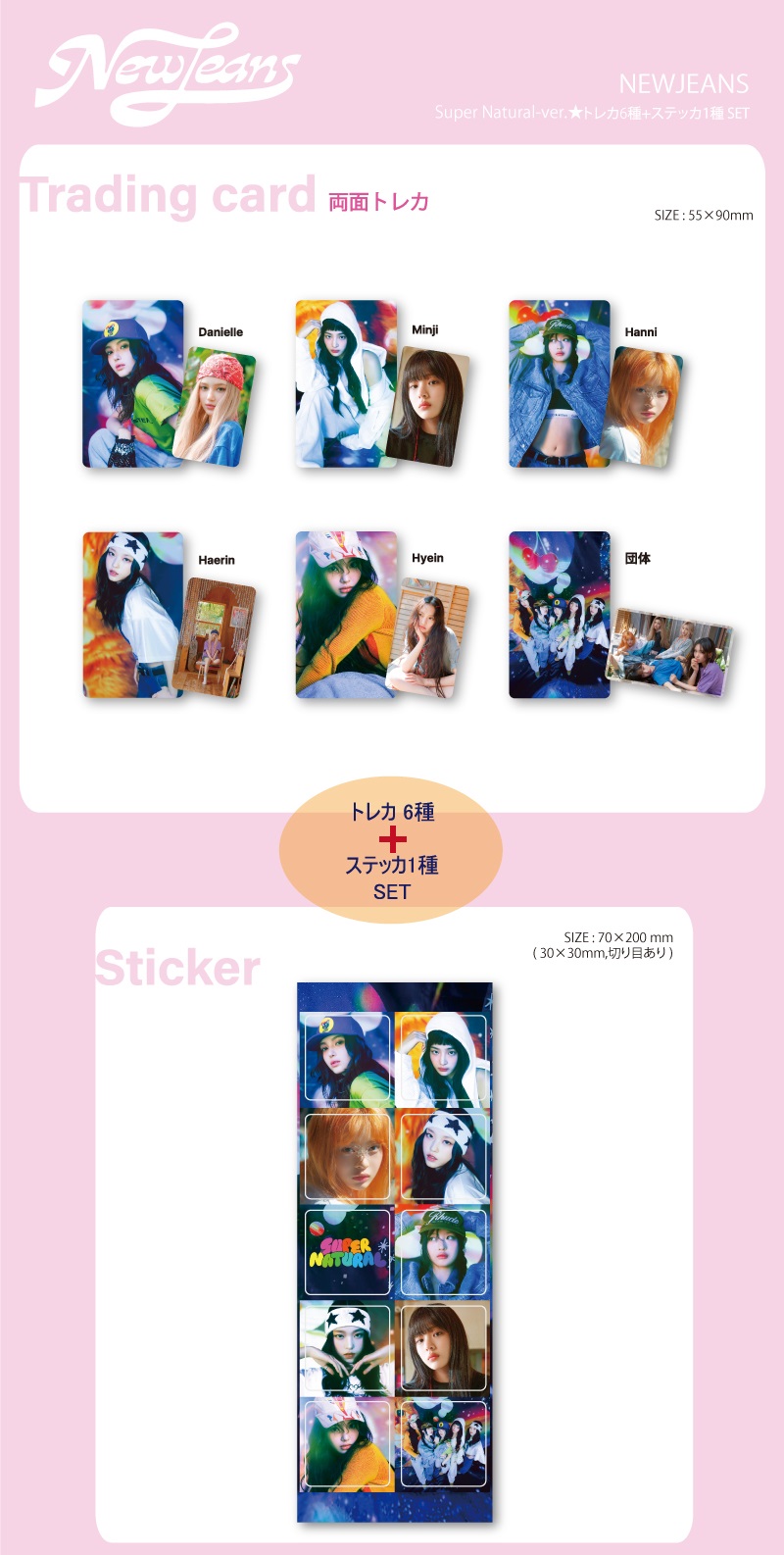 楽天市場】【おまけ付き】NewJeans グッズSuperNatural ver.トレカ6種+