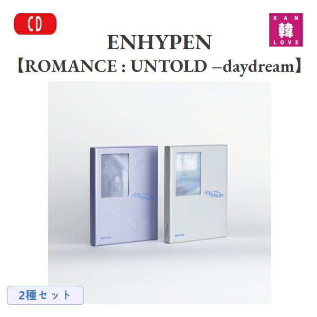 楽天市場】【おまけ付き】ENHYPEN【ROMANCE : UNTOLD daydream】2種SET