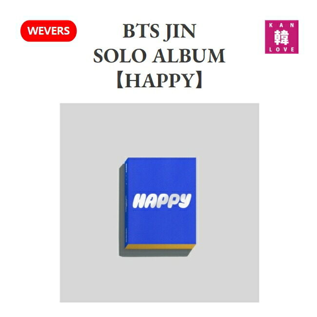 楽天市場】[おまけ付き] BTS JIN SOLO ALBUM [HAPPY] WEVERSE ALBUMS