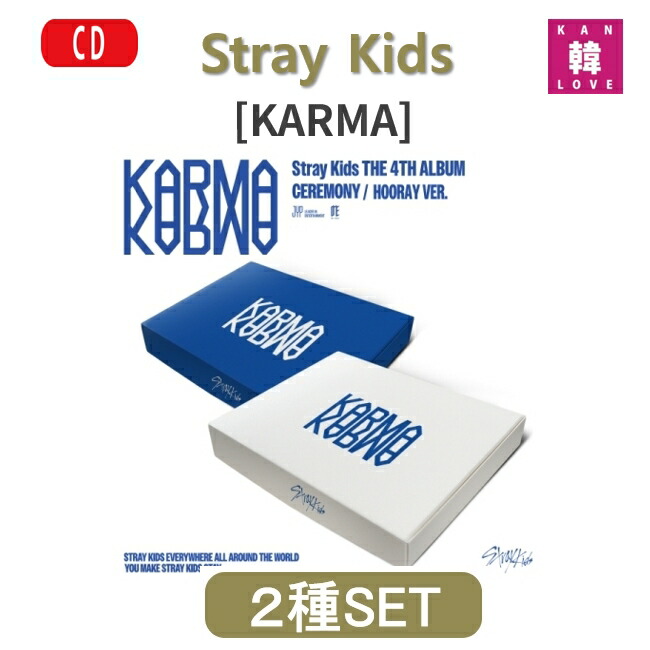 楽天市場】[初回特典+おまけ10種付き] Stray Kids [KARMA] 一般版 2種