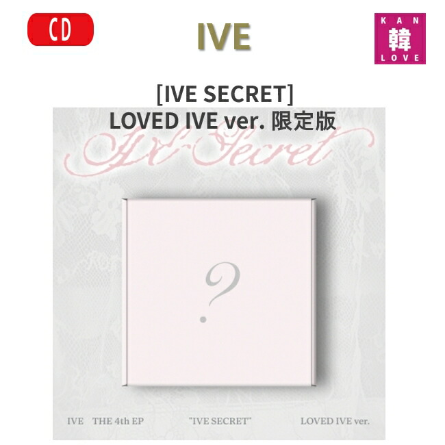 楽天市場】[おまけ8種付き] IVE 4TH EP ALBUM [IVE SECRET] LOVED IVE