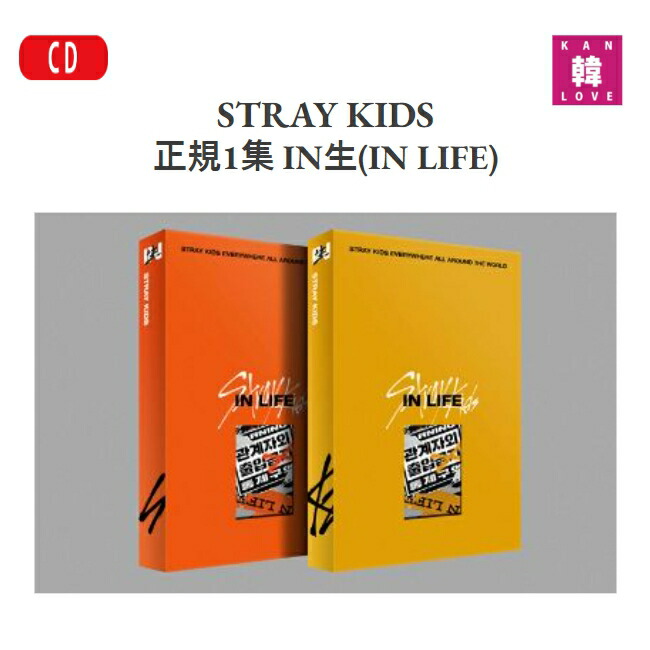 楽天市場】[おまけ付き] Stray Kids 正規1集 リパッケージ アルバム IN