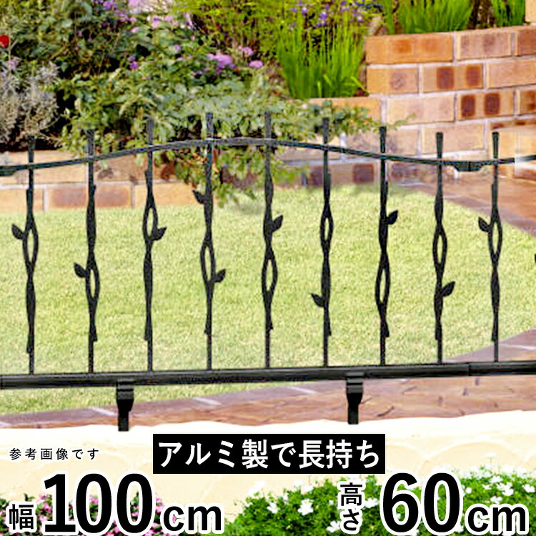 楽天市場】フェンス 外構 DIY アルミ 鋳物フェンス 鋳物 フェンス 境界