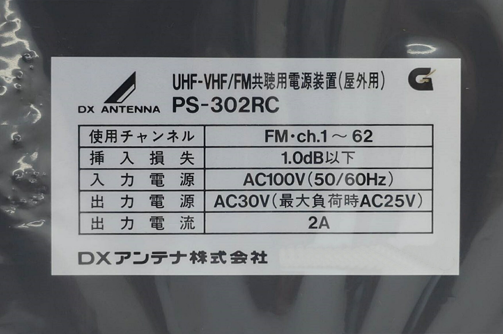 楽天市場】送料無料 DXアンテナ UHF・VHF/FM帯共聴用 ブースター用電源