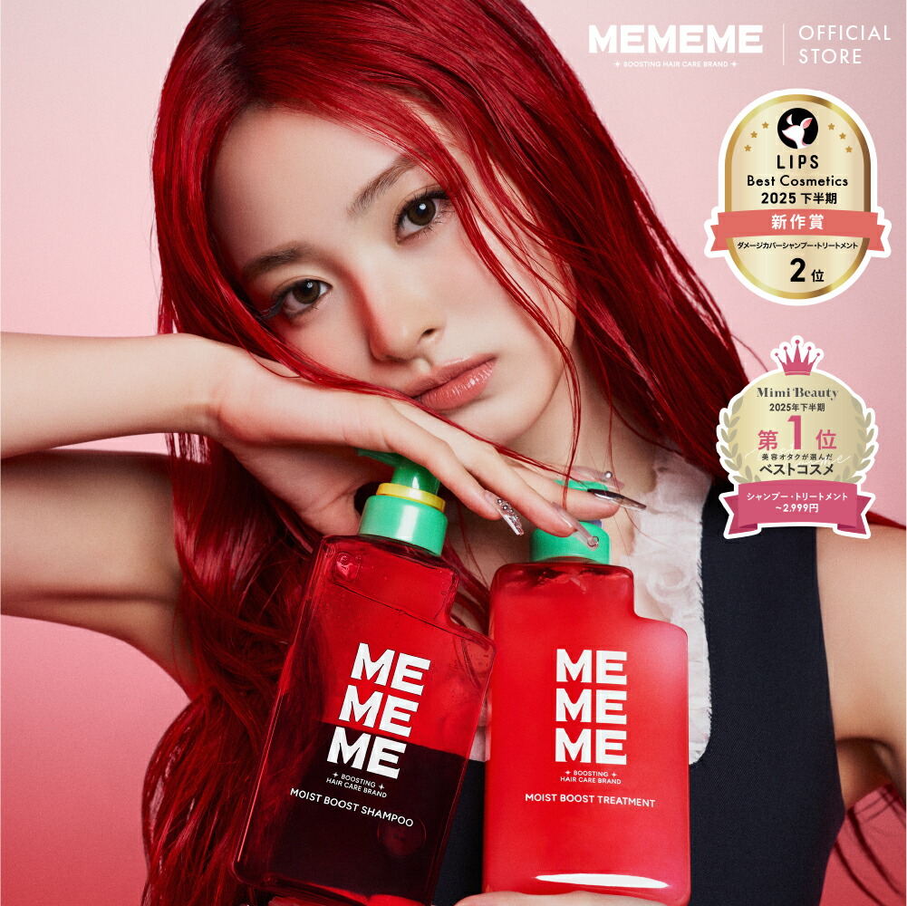 楽天市場】【公式】 MEMEME ミーミーミー シャンプー＆トリートメント