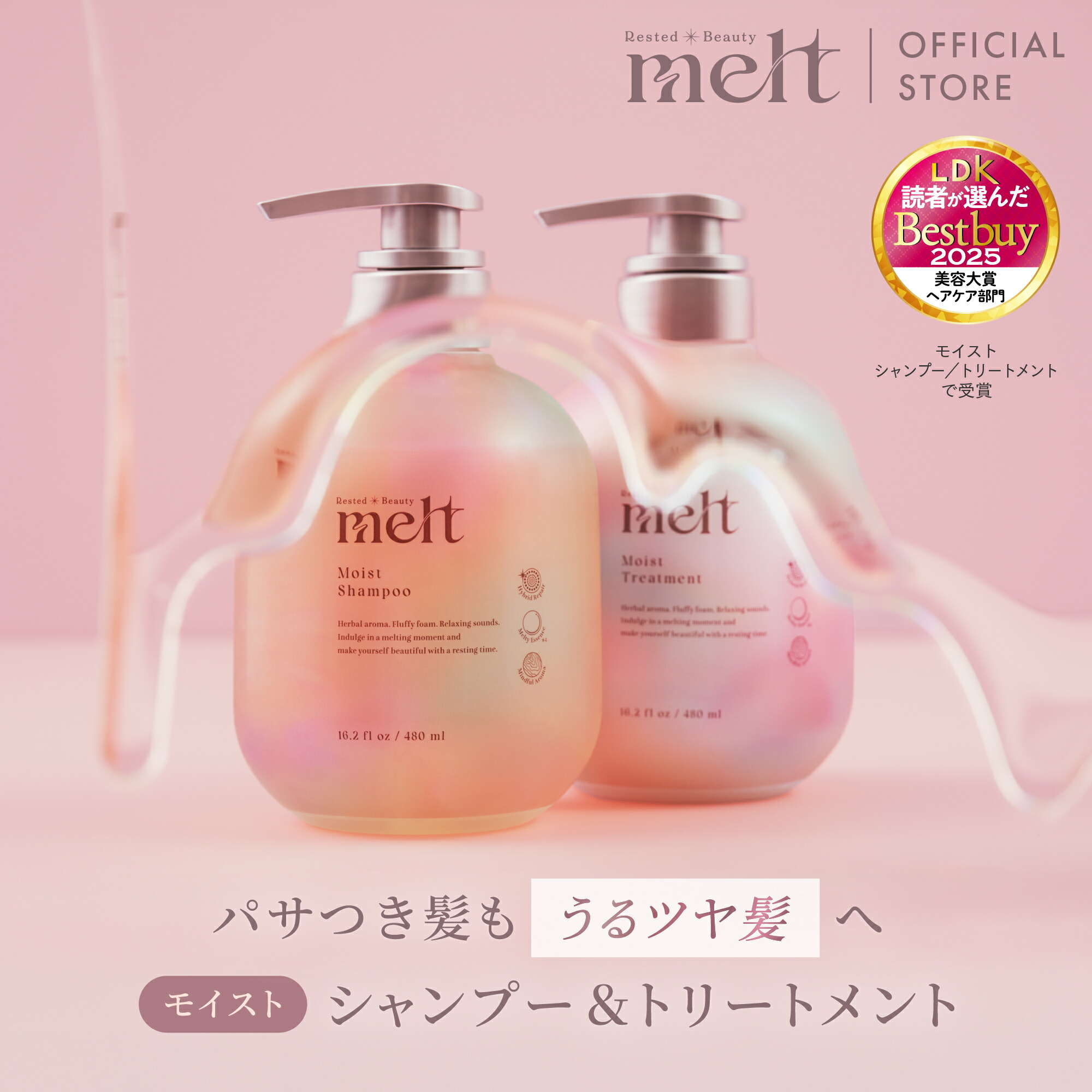 楽天市場】【公式】 melt メルト シャンプー＆トリートメント セット