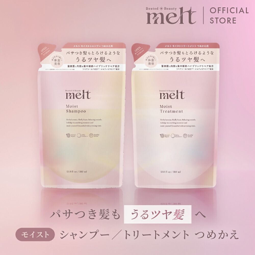 楽天市場】【公式】 melt メルト シャンプー＆トリートメント セット