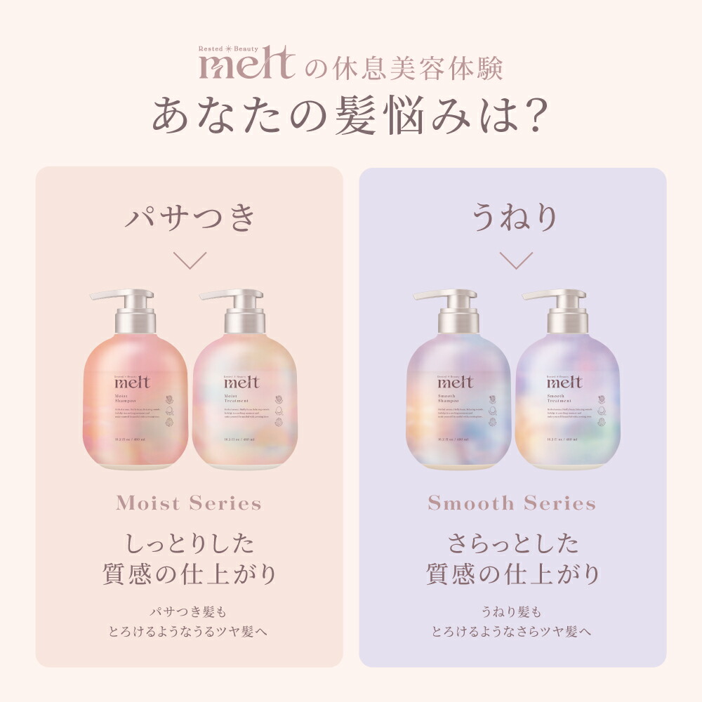 楽天市場】【公式】 melt メルト シャンプー＆トリートメント セット