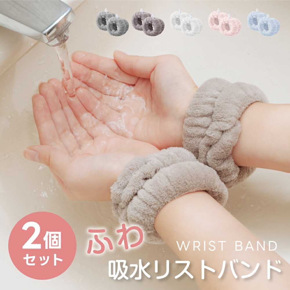 楽天市場】【3/4 20時〜MAX99％OFFクーポン】吸水リストバンド 2セット
