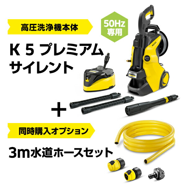 楽天市場】【公式】ケルヒャー 高圧洗浄機 K 5 プレミアム サイレント