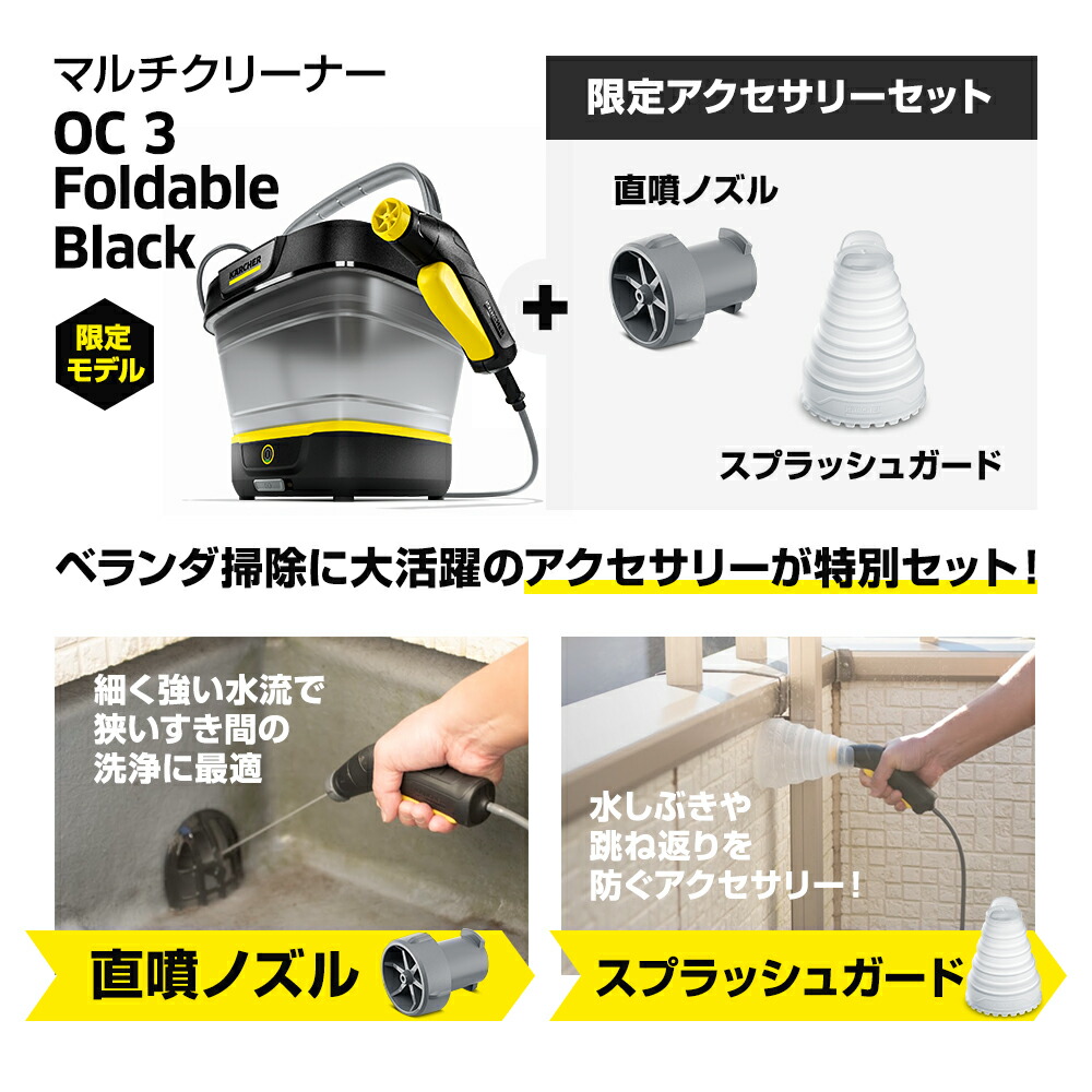 楽天市場】【公式】【TV放映 バケツのケルヒャー】OC 3 Foldable Black