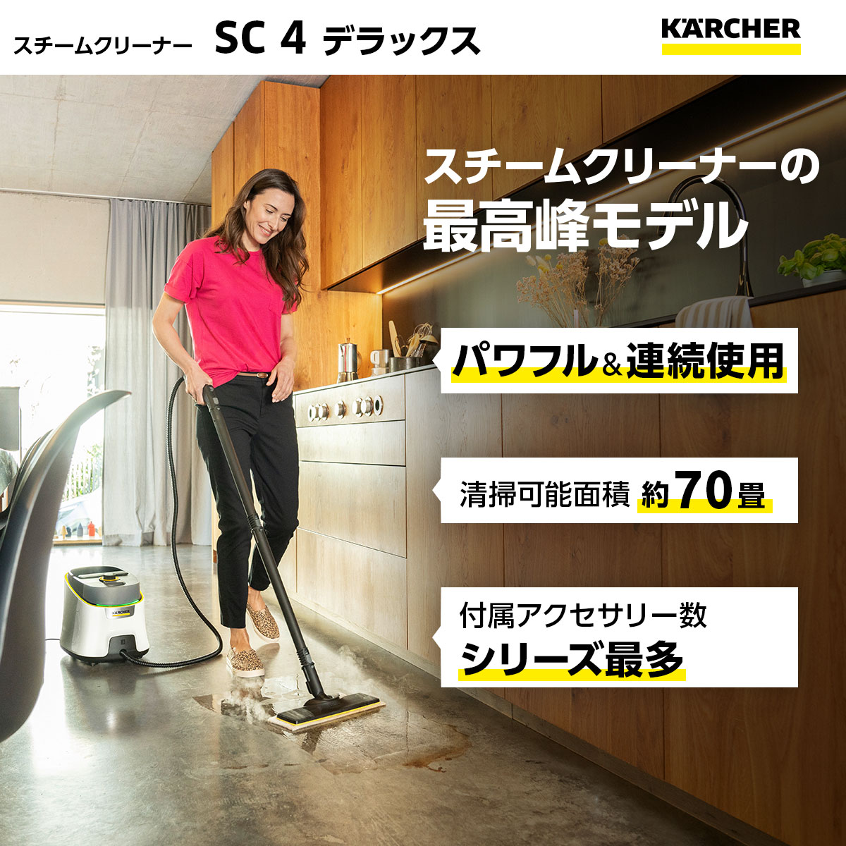 楽天市場】【公式】スチームクリーナー SC 4 Deluxe高温スチーム 蒸気