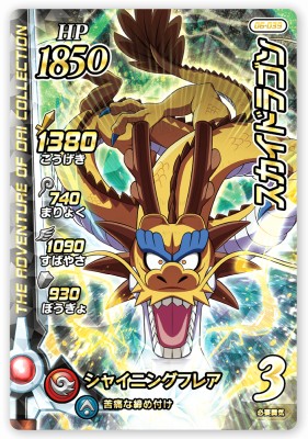 スカイドラゴン（竜）トレーディングカード 付録版 スカイドラゴン（竜