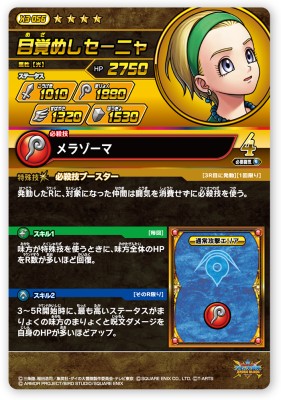 楽天市場】DQダイの大冒険 クロスブレイド X3-056 目覚めしセーニャ GR