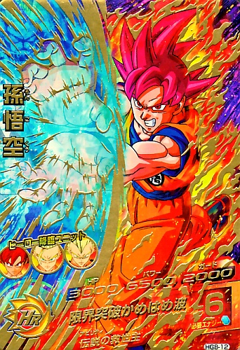 超サイヤ人ゴッドSS孫悟空 SR 25000 超サイヤ人ゴッドSS孫悟空 SR