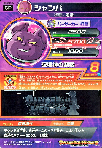 楽天市場】ドラゴンボールヒーローズ GDM8弾 CP シャンパ （HGD8-CP5