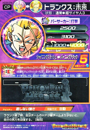 楽天市場】ドラゴンボールヒーローズ GDM9弾 CP トランクス：未来