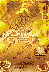 楽天市場】スーパードラゴンボールヒーローズ PBS-02 孫悟空