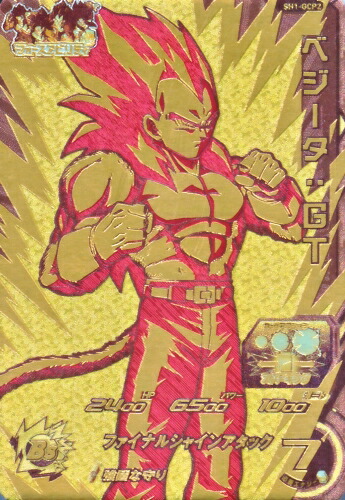 楽天市場】スーパードラゴンボールヒーローズ SDBH1弾 GCP ベジータ