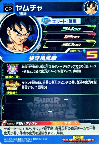 楽天市場】スーパードラゴンボールヒーローズ SDBH6弾 ACP ヤムチャ