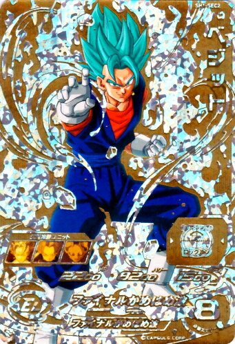 楽天市場】スーパードラゴンボールヒーローズSH1-SEC2 ベジット （未
