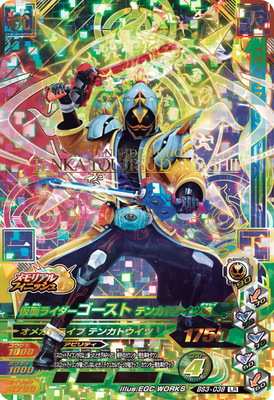 楽天市場】ガンバライジング BS3-038 LR 仮面ライダーゴースト