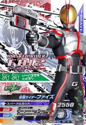 楽天市場】ガンバライジング ZB4-061 CP 仮面ライダーファイズ