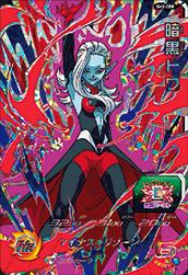 楽天市場】スーパードラゴンボールヒーローズ SDBH2弾 CP 暗黒トワ