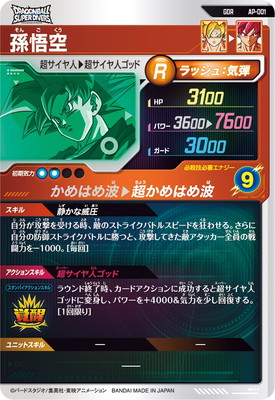 楽天市場】ドラゴンボールスーパーダイバーズ AP-001 GDR 孫悟空