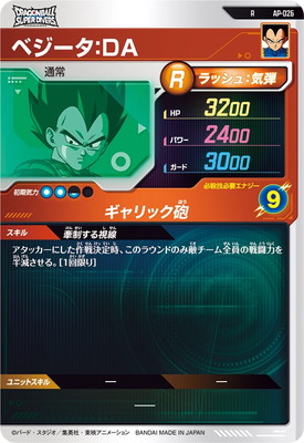 楽天市場】ドラゴンボールスーパーダイバーズ AP-026 R ベジータ：DA