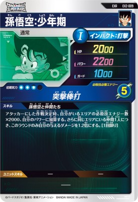 楽天市場】ドラゴンボールスーパーダイバーズ EX2-009 EXR 孫悟空