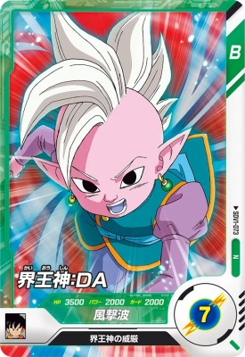 楽天市場】ドラゴンボールスーパーダイバーズ SDV1-073 N 界王神：DA
