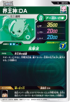 楽天市場】ドラゴンボールスーパーダイバーズ SDV1-073 N 界王神：DA