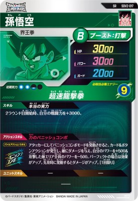 楽天市場】ドラゴンボールスーパーダイバーズ SDV2-017 SR 孫悟空 【2