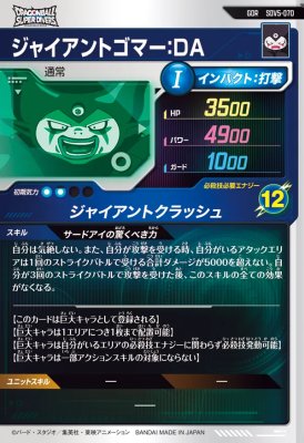 楽天市場】ドラゴンボールスーパーダイバーズ SDV5-070 GDR