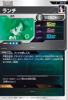 楽天市場】ドラゴンボールスーパーダイバーズ SDV6-010 R ランチ 【6弾