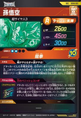 楽天市場】ドラゴンボールスーパーダイバーズ SDV6-SEC SEC 孫悟空【6