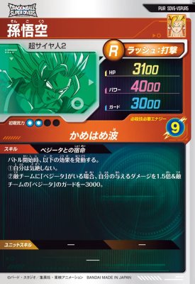 楽天市場】ドラゴンボールスーパーダイバーズ SDV6-VSPUR5 孫悟空 【6