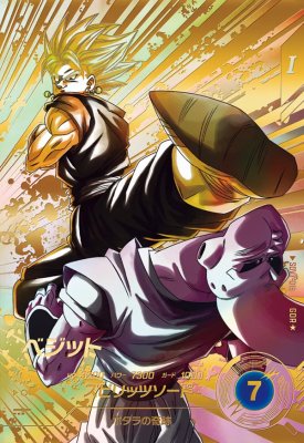 SDV7-019 GDR☆ ベジット パラレル ドラゴンボールスーパーダイバーズ
