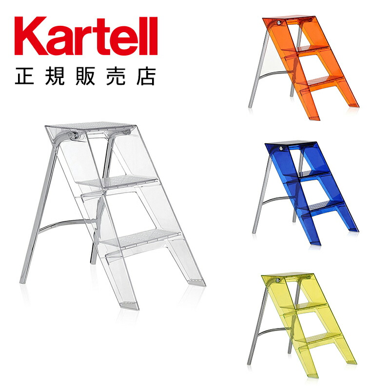 楽天市場】【Kartell カルテル 正規販売店】 リビンググッズ 踏み台