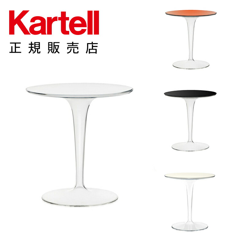 楽天市場】【Kartell カルテル 正規販売店】サイドテーブル ティップ