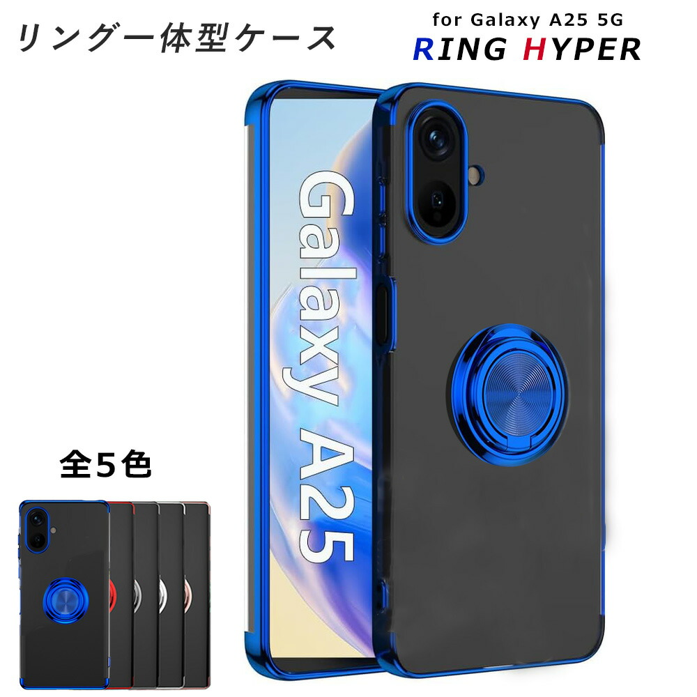 楽天市場】Galaxy A25 5G ケース TPU HYPER リング ソフトケース 耐