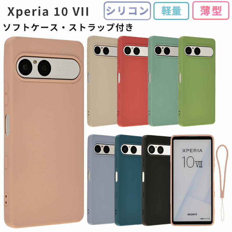 楽天市場】Xperia 10 VII シリコン ケース Xperia10VII カバー SO-52F
